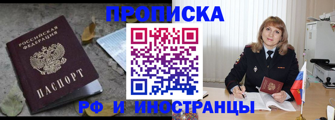 прописка штамп в Лыткарино