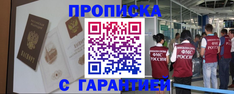 прописка законно в Лыткарино